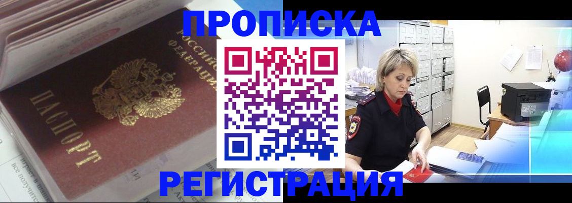 временная регистрация законно в Стрежевом