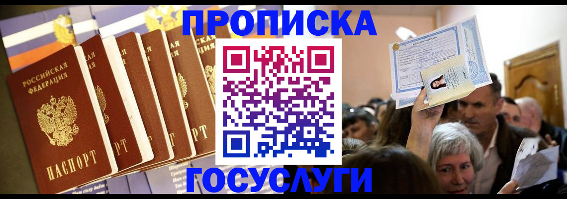 прописка паспорт в Стрежевом