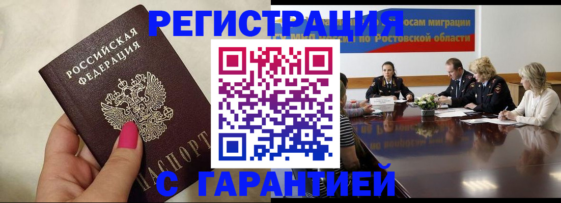 прописка в Стрежевом